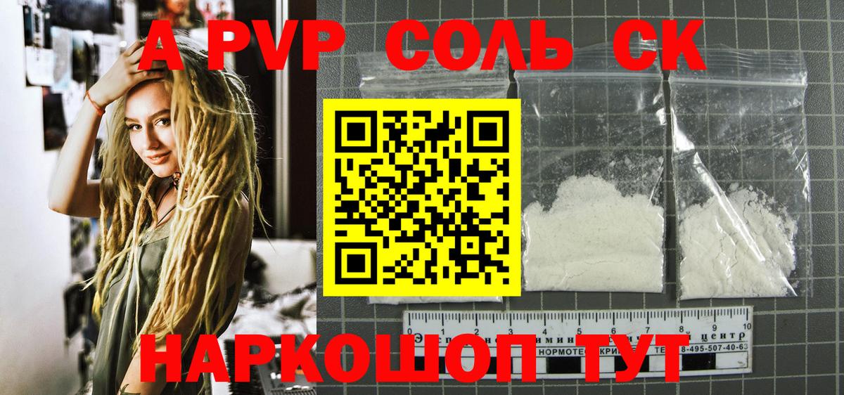 А ПВП  Вход с VPN  Сланцы  Alpha-PVP Соль 