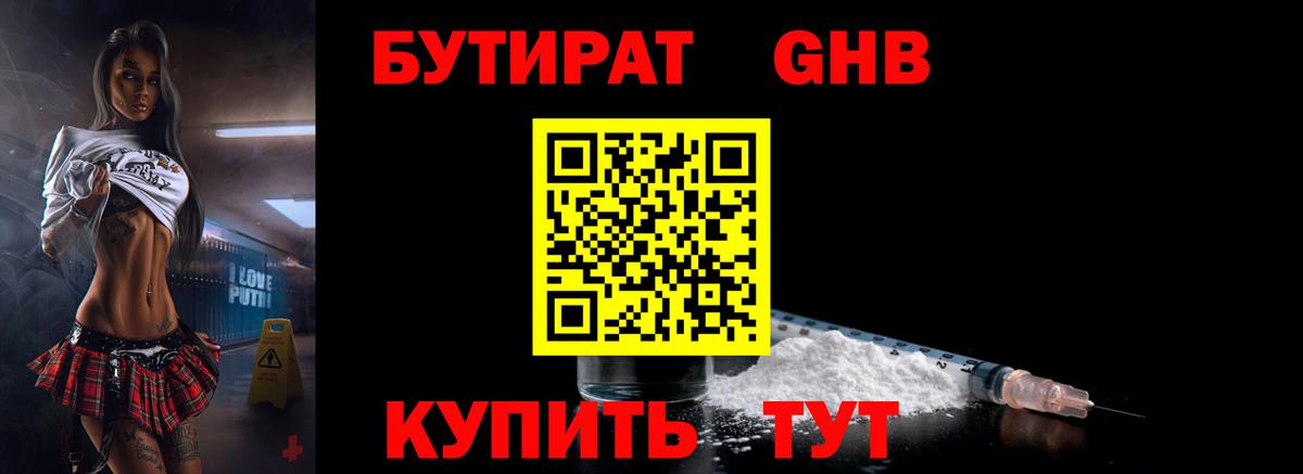 Бутират 1.4BDO Сланцы