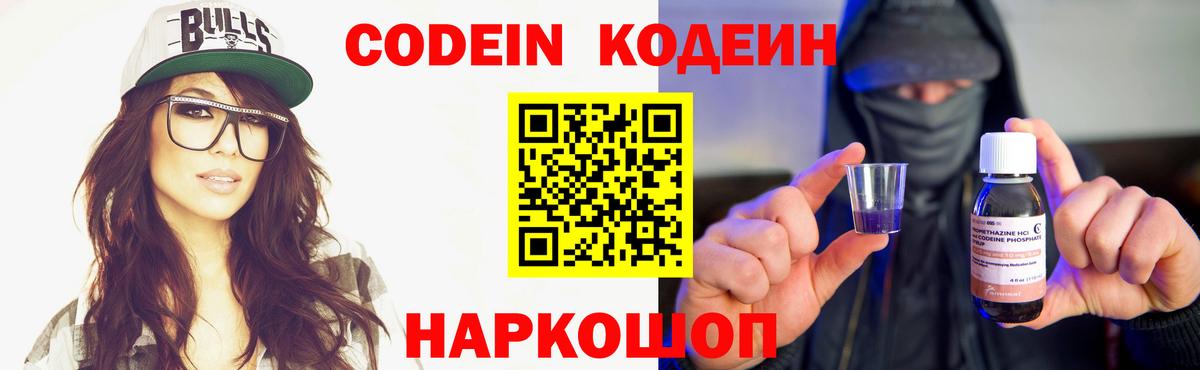 Codein Purple Drank  цена   Вход с VPN  Сланцы  Codein напиток Lean (лин) 