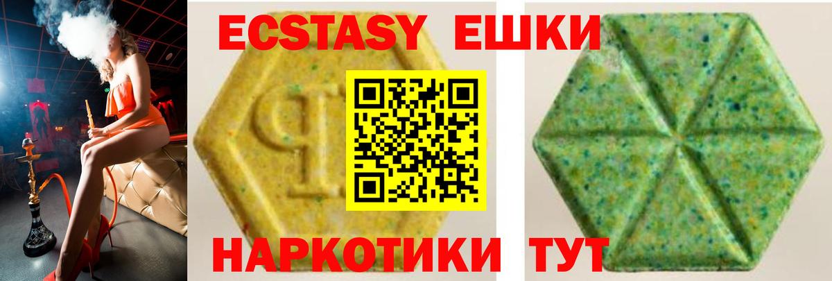 ЭКСТАЗИ таблы Сланцы