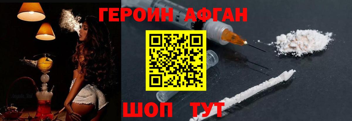 ГЕРОИН герыч  Вход с VPN  Сланцы 