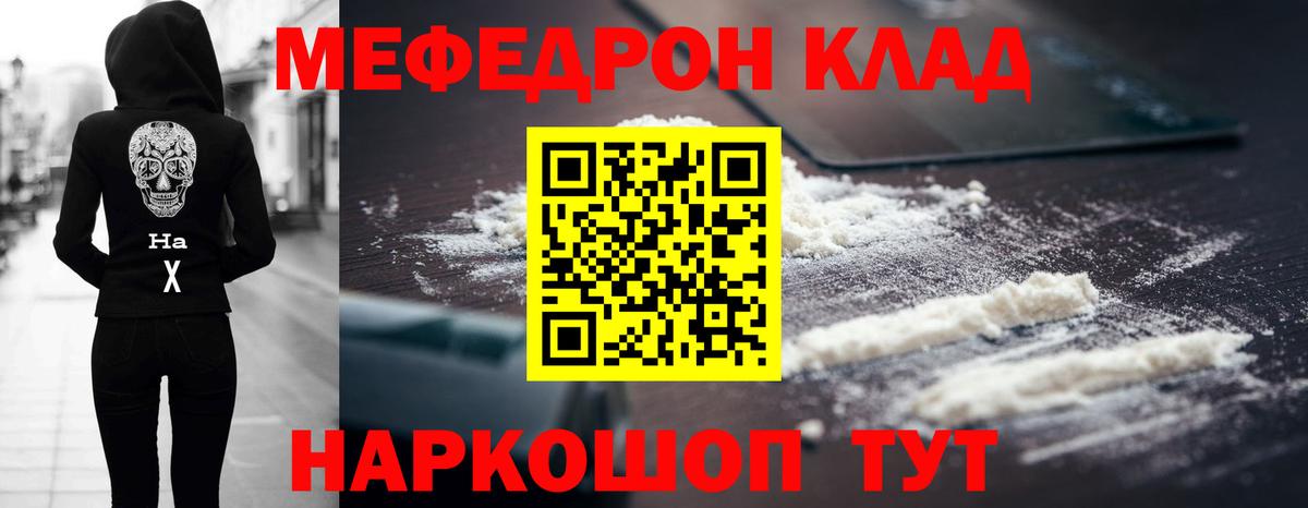 Меф  Меф  Сланцы  Вход с VPN  Мефедрон mephedrone 