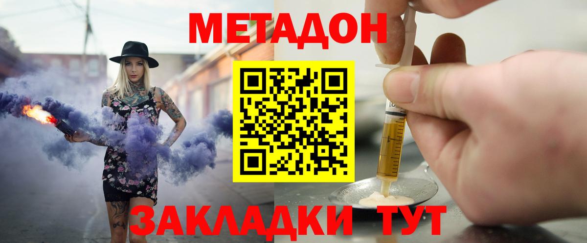 Метадон VHQ  Вход с VPN  МЕТАДОН кристалл  Сланцы 